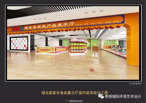 湖北家家樂食品商貿(mào)展示廳室內(nèi)設(shè)計工程 現(xiàn)代風(fēng)格 實景效果已經(jīng)新鮮出爐,我們一起來鑒賞吧 城際設(shè)計出品